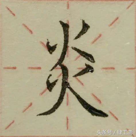 5畫字